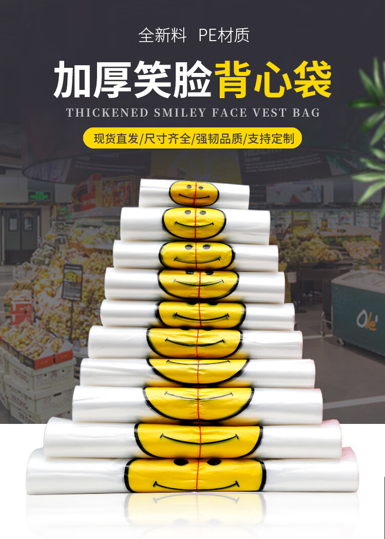 登比塑料袋加厚40*60背心袋大号笑脸超市购物袋食品袋方便马甲打包袋