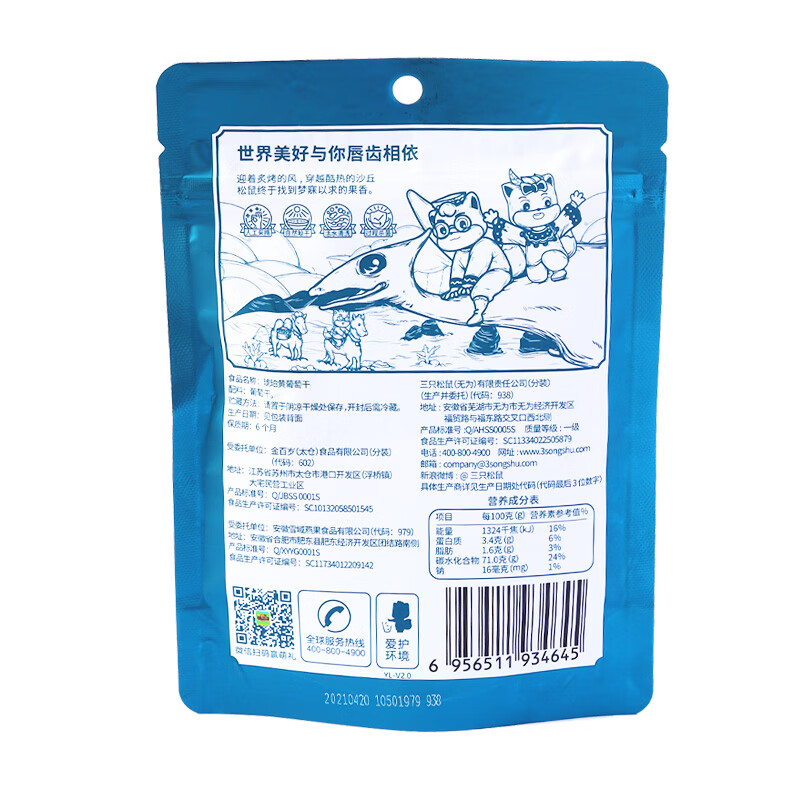 三只松鼠玫瑰红葡萄干120g/袋 蜜饯果干果脯休闲零食新疆特产