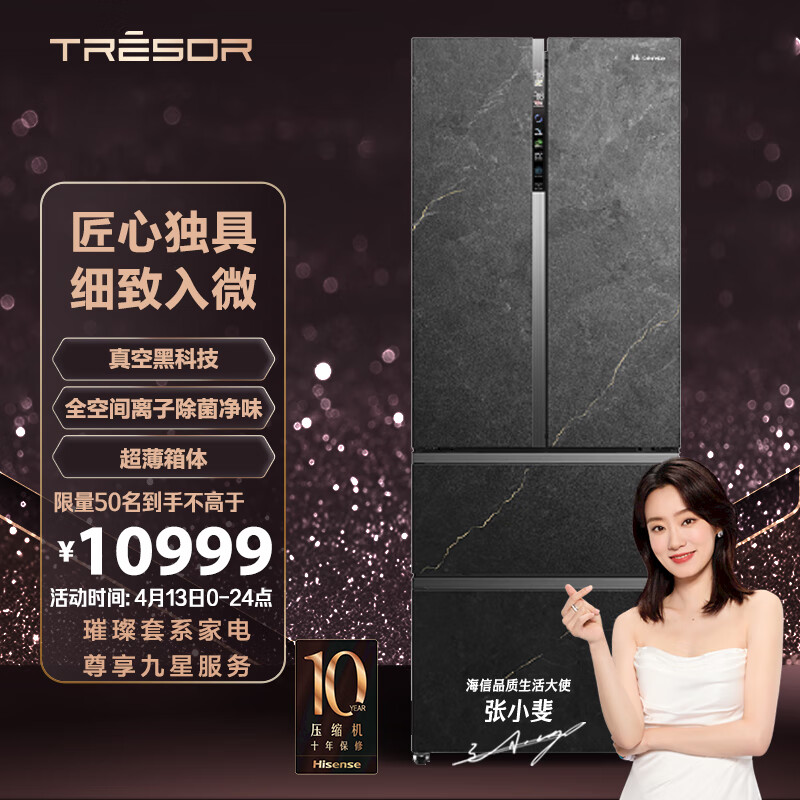 海信（Hisense）璀璨系列505升四开门家用电冰箱法式变频一级能效风冷无霜BCD-505WTDGVBPIV真空保鲜【线下同款】