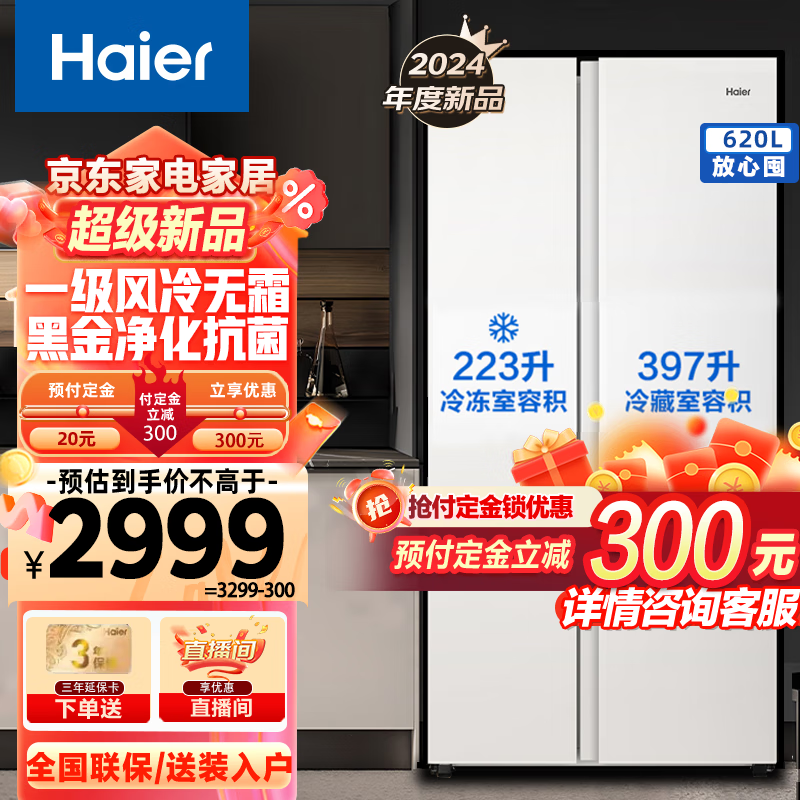 海尔【2024年新品】海尔冰箱双开门对开门大容量新一级能效双变频双循环风冷无霜黑金净味除菌家用冰箱 620升【冰雪白】BCD-620WGHSSEDWV