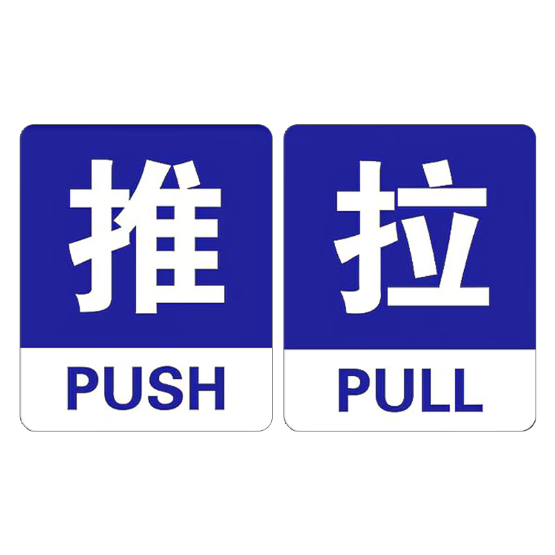 Modouyu Acrylic Sliding Sign, 10*8cm, Blue And White, Hotel Shop Warm Reminder, Glass Door Push-Pull Sign, Door Sticker