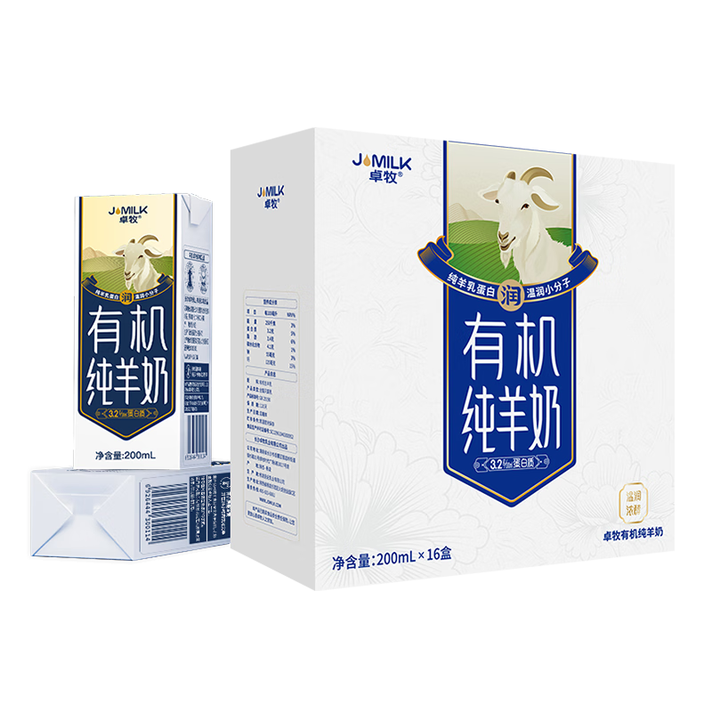 卓牧（JOMILK）有机纯羊奶天然A2羊乳蛋白成人儿童早餐200ml*16送礼盒