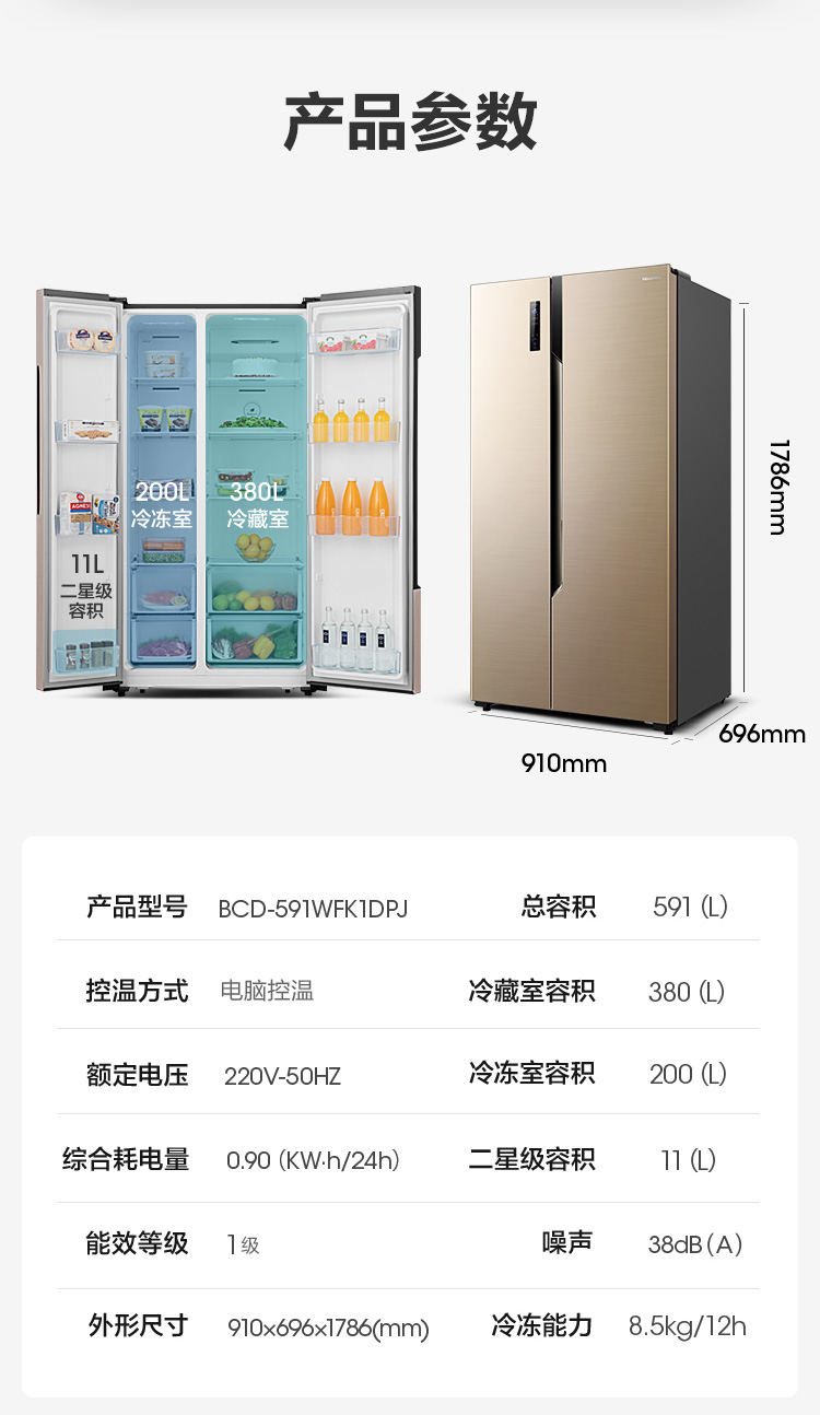 海信 BCD-591WFK1DPJ 变频风冷 591升 对开门冰箱 图19