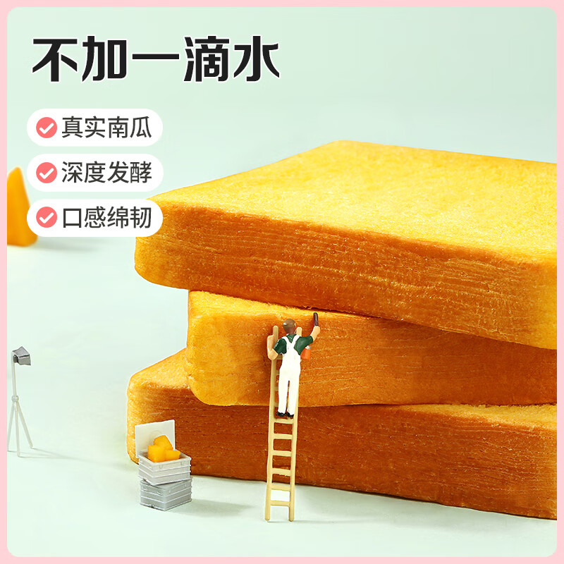 百草味南瓜蔬纤吐司500g 吐司早餐面包蛋糕糕点点心企业团购休闲零食