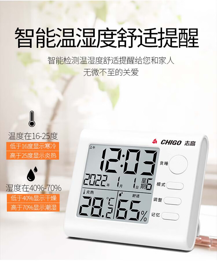 【志高zg-7020】志高(chigo)电子温度计家用室内婴儿房高精度温湿度计