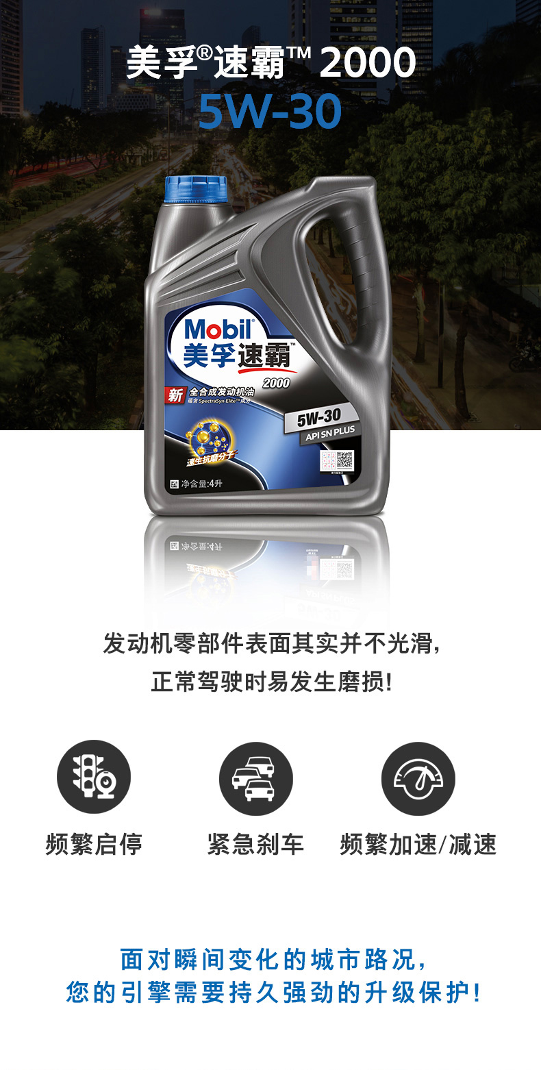 美孚mobil美孚速霸2000全合成机油5w30snplus级4l汽车保养