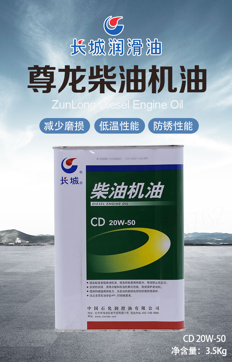 【长城cd 20w-50】长城 cd 20w-50 柴油机油夏季发动机润滑油 3.