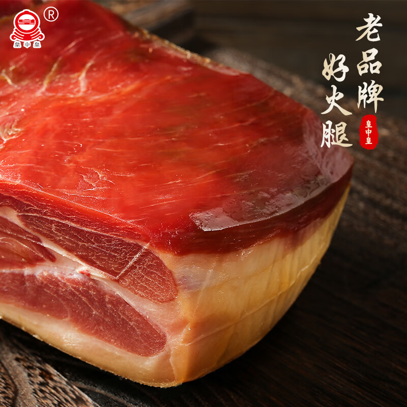 皇中皇 正宗金华火腿5斤整腿礼盒浙江特产 年货礼品商务送礼团购腊味