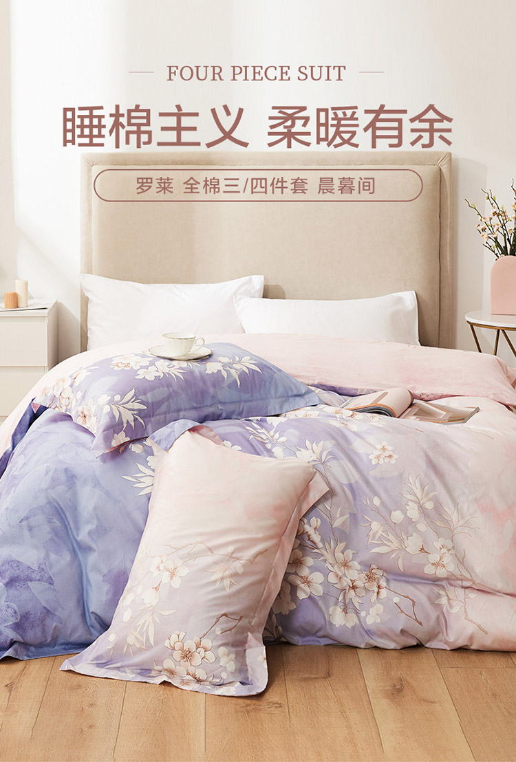 罗莱家纺luolai四件套床品套件床上家纺全棉斜纹纯棉床单被套晨暮间18