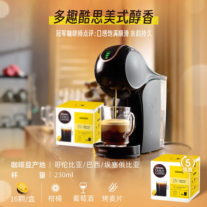 DOLCE GUSTO雀巢美式醇香 进口黑咖胶囊 8.5g*16颗