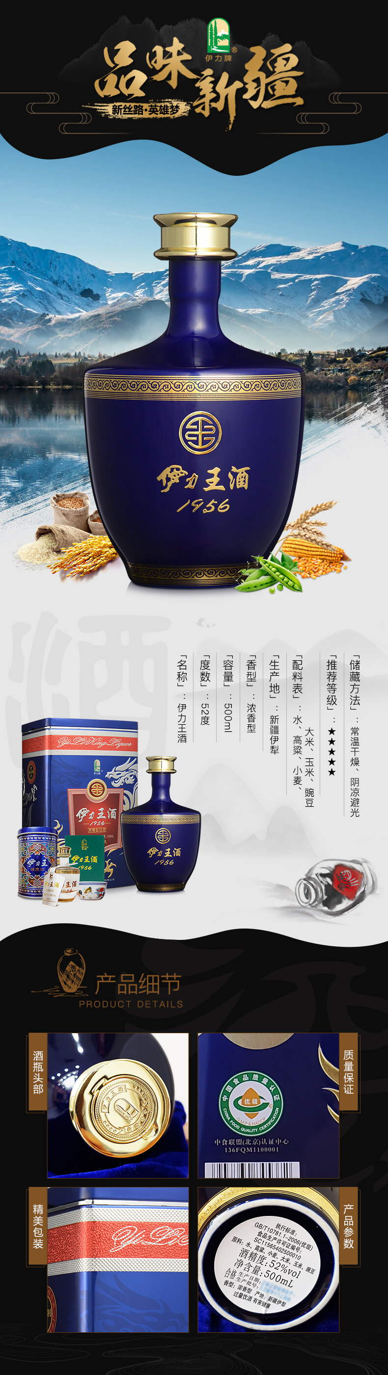 伊力特 伊力王酒蓝王 52度 高度白酒单瓶装 500ml 浓香型