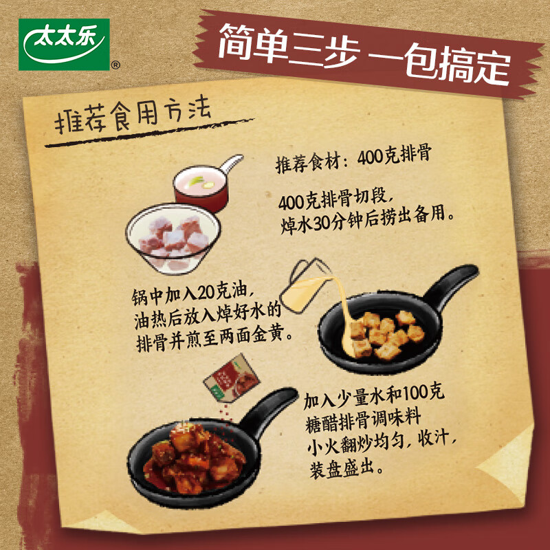 太太乐复合调味料 糖醋排骨 复合调味料 一料多用 调料酱 100g