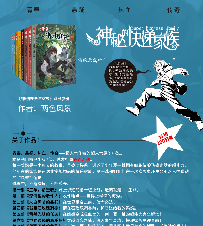 《神秘的快递家族全套8册 第12345678季春天支配的国度 全套8册》