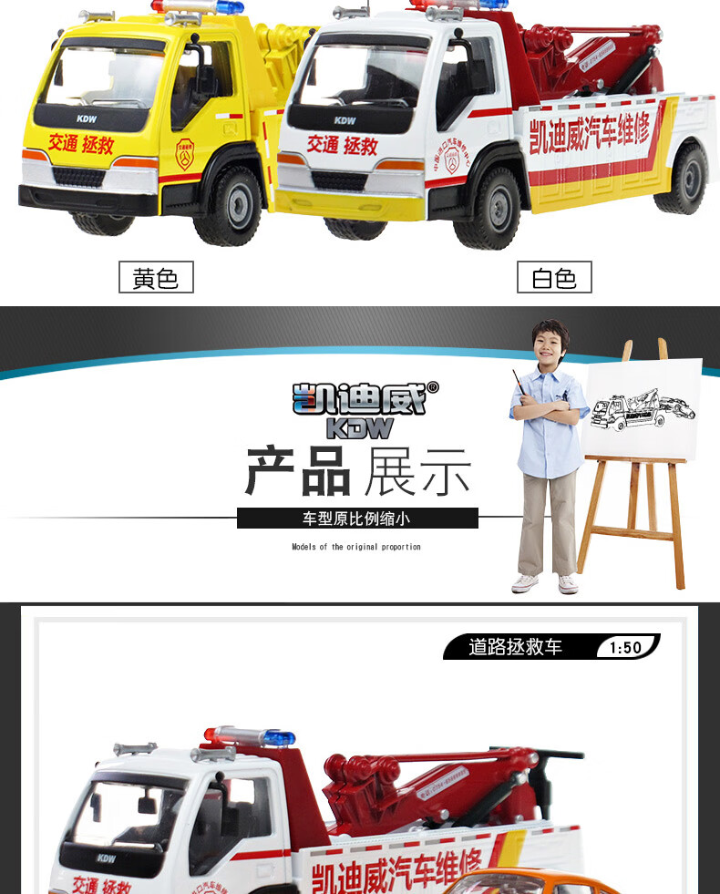 凯迪威道路拯救车 凯迪威工程汽车模型1 50道路清障车救援施救拯救车汽车拖车 带声效 行情报价价格评测 京东
