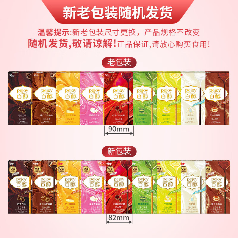 格力高(glico)百醇系列 百醇抹茶慕斯味48g*3盒 注心饼干零食礼物