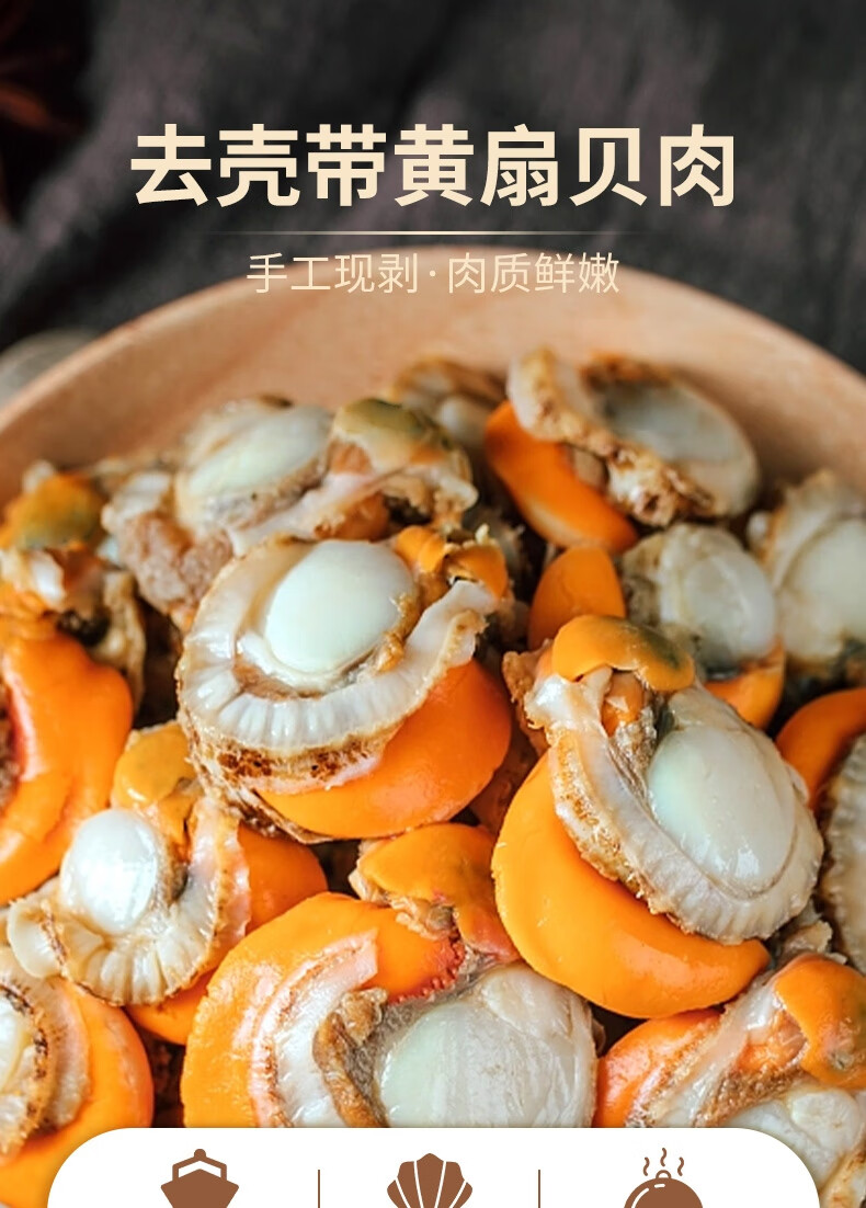海鲜世家冷冻大号带黄渤海扇贝肉450g 35-45粒 裙边扇贝方便菜