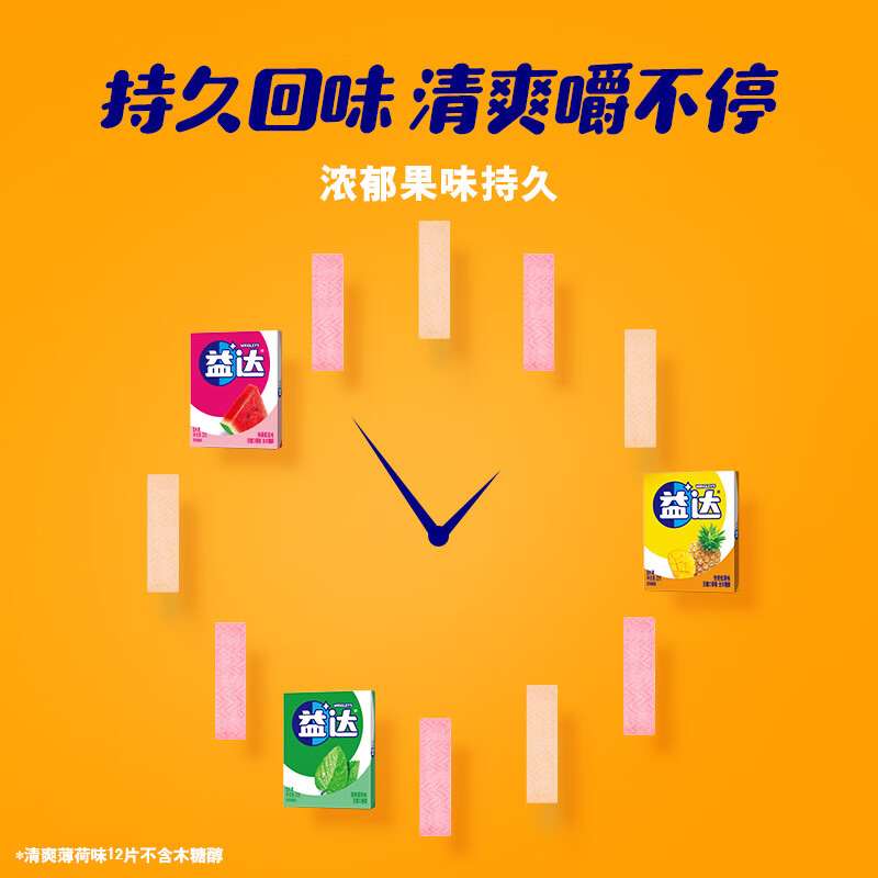 益达 木糖醇无糖口香糖 西瓜味32g/盒12片 口气清新糖 休闲零食糖果