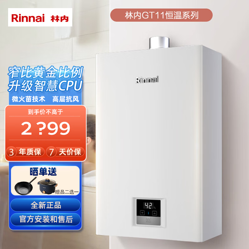 林内（Rinnai）13升16升燃气热水器GT11智慧恒温全新升级CPU黄金窄比家用洗澡 16升JSQ31-GT11
