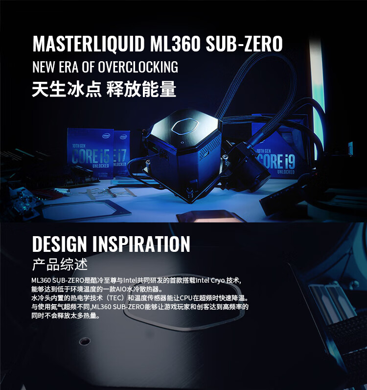 英特尔超频利器，酷冷至尊 ML360 SUB-ZERO 水冷预售，支持英特尔 Cryo 散…