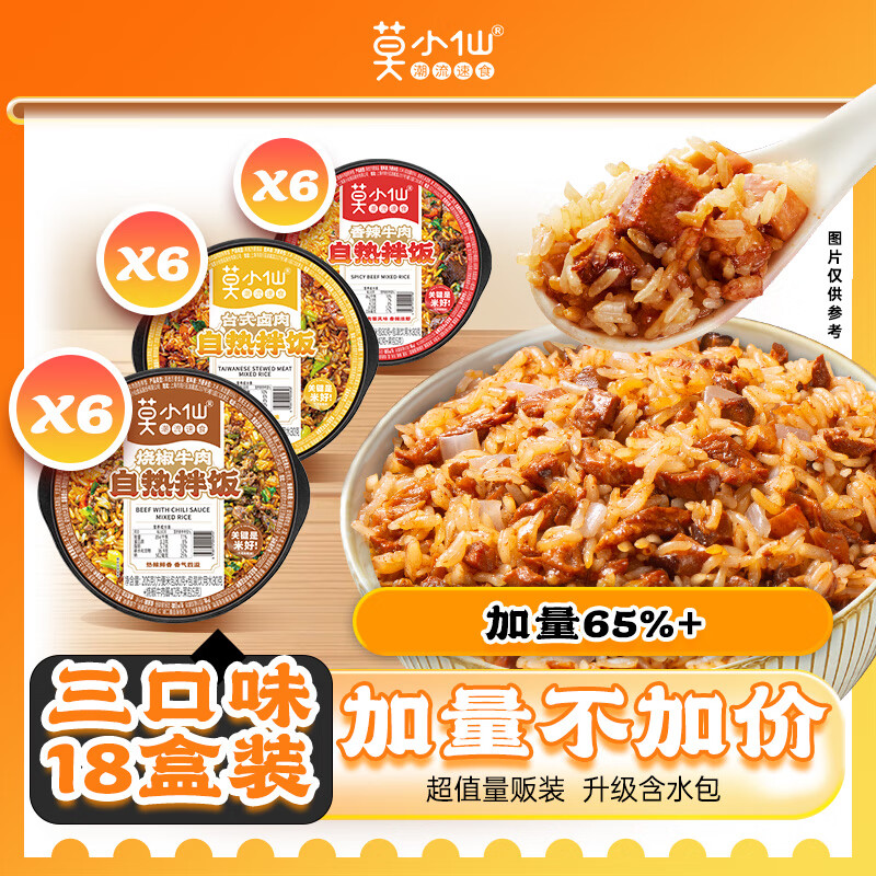 莫小仙自热米饭18盒整箱混合装 方便食品速食懒人夜宵快餐煲仔饭3750g