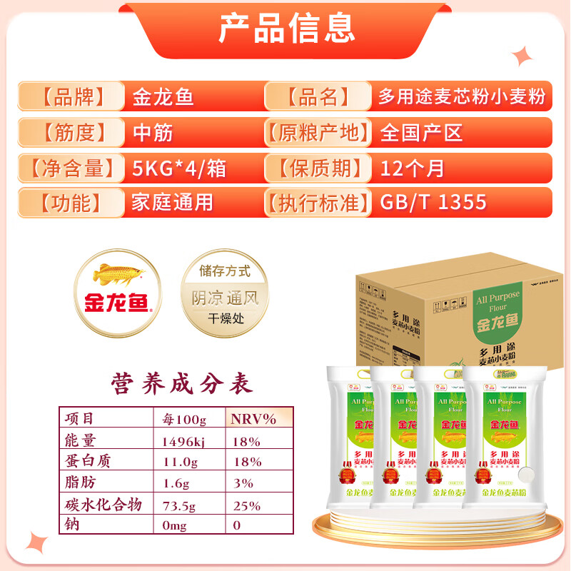 金龙鱼 面粉 中筋粉 麦芯粉 多用途麦芯粉小麦粉 10斤*4/箱