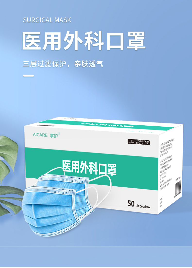 掌护医用外科口罩成人耳挂式三层无菌一次性医用口罩50片盒装
