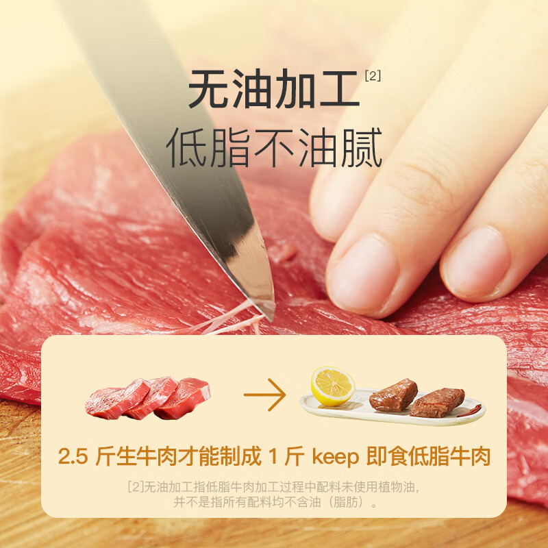 Keep低脂酱牛肉熟食代餐食品成人休闲解馋小零食50g 五香味