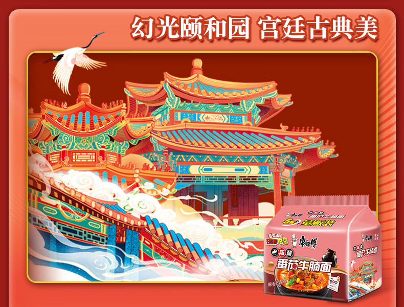 康师傅方便面老陈醋番茄牛腩面111g袋面泡面五连包颐和园ip装休闲零食