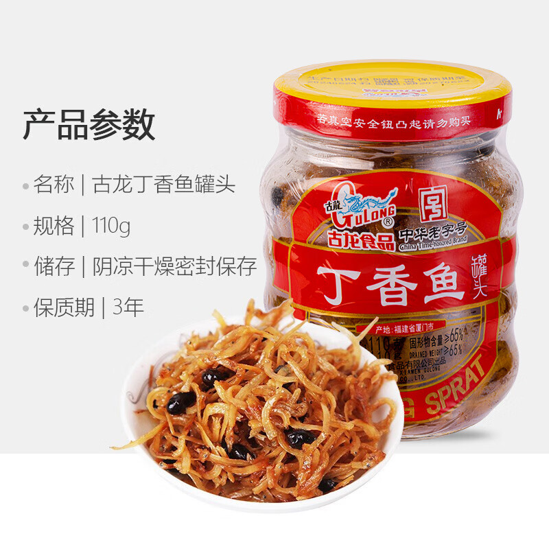 古龙 丁香鱼罐头110g即食海鲜罐头海捕鱼干下饭调味下酒菜中华老字号