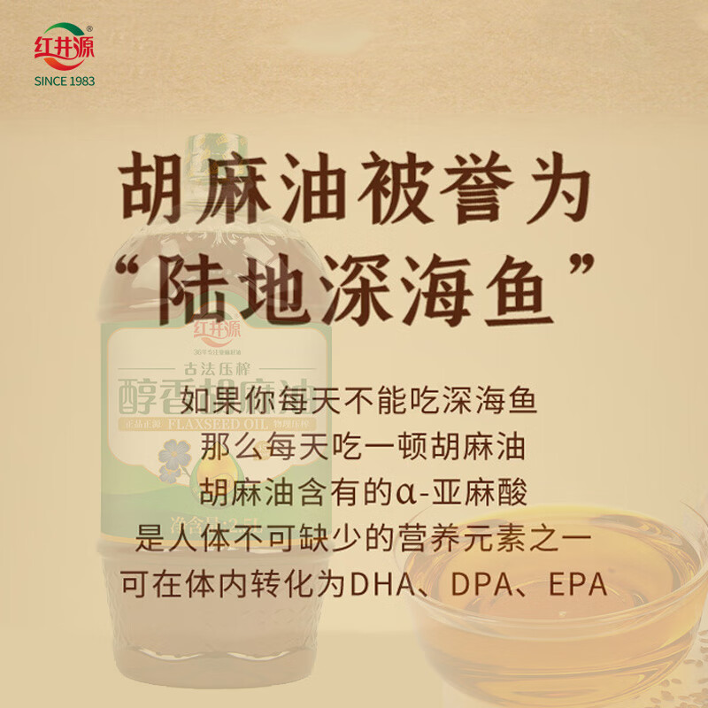 红井源醇香胡麻油家庭装2.5L食用油孕妇月子油煎炒烹炸特产新年春节送礼