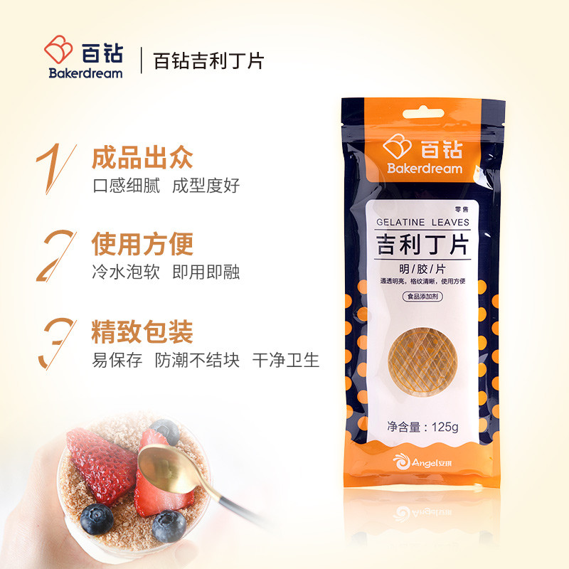 百钻吉利丁片125g食用明胶片家用慕斯蛋糕椰蓉奶冻奶酪棒材料烘焙原料