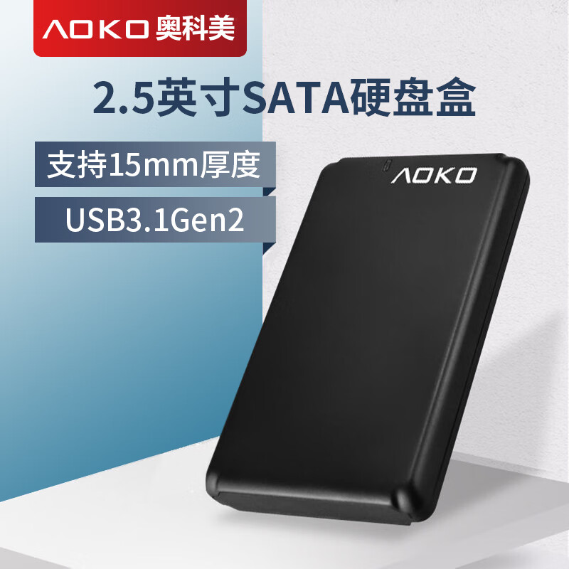 AOKO 2.5-Inch Portable Hard Drive Enclosure, Type-C Compatible, 7-15mm Thick, for Hard Drive Reading, Laptop SATA Serial Port, External Case for Mechanical And Solid State Drives, A206BK