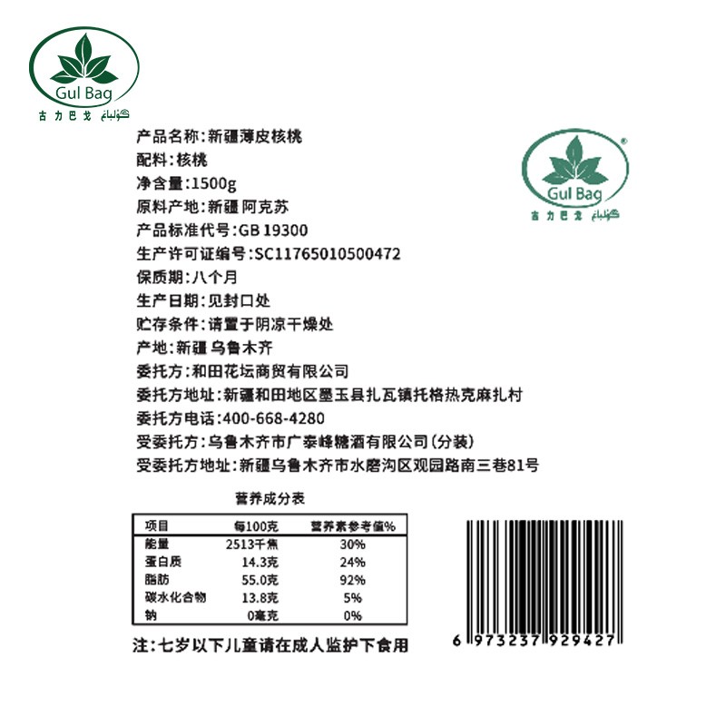 古力巴戈 京东新疆特产原味薄皮2025年新核桃1500g 礼盒零食坚果带夹子