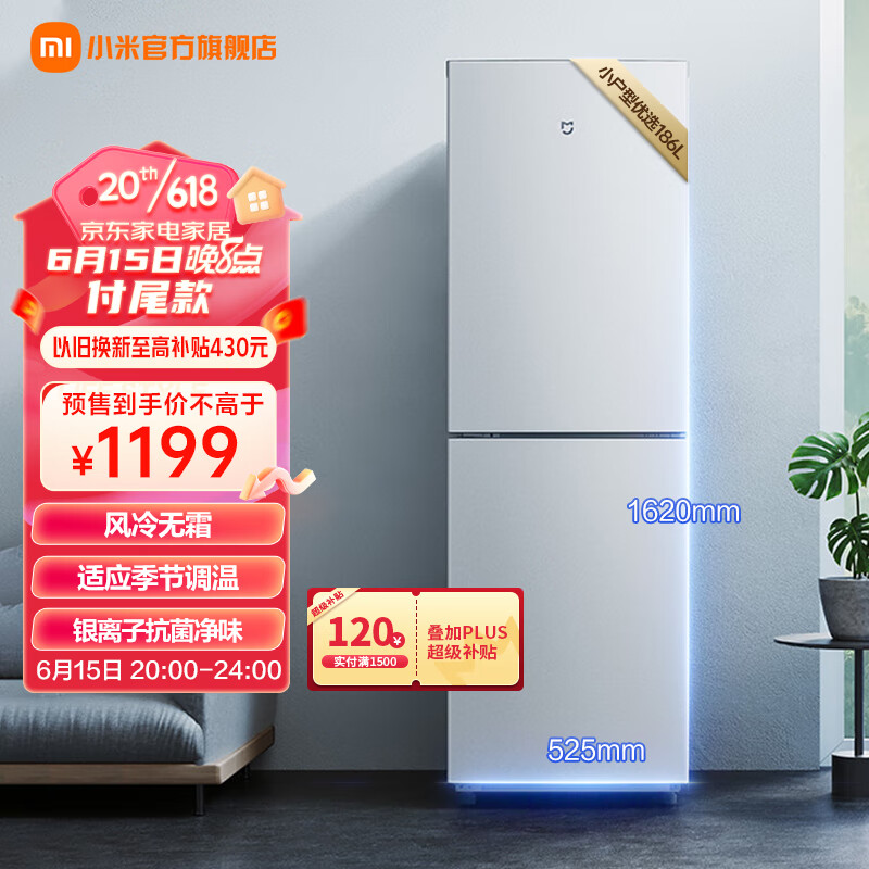 小米（MI）米家186L双开门小冰箱家用租房宿舍静音省电冷冻冷藏BCD-186WMD