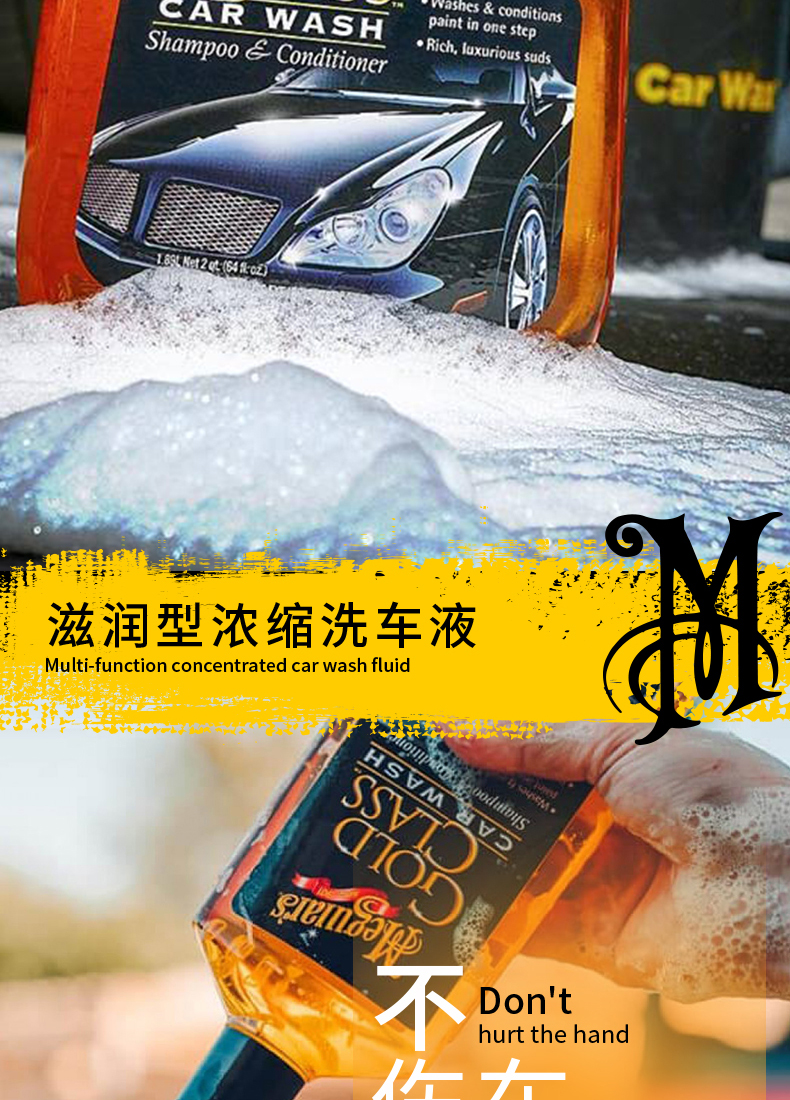 美光(meguiars)金装蜡水洗车液1.