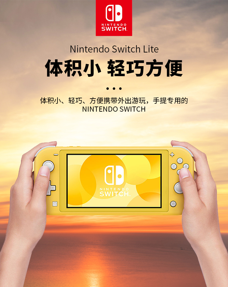 Nintendo Switch Lite 鹅黄色游戏机版NSLite手持模式游戏便携式体感掌
