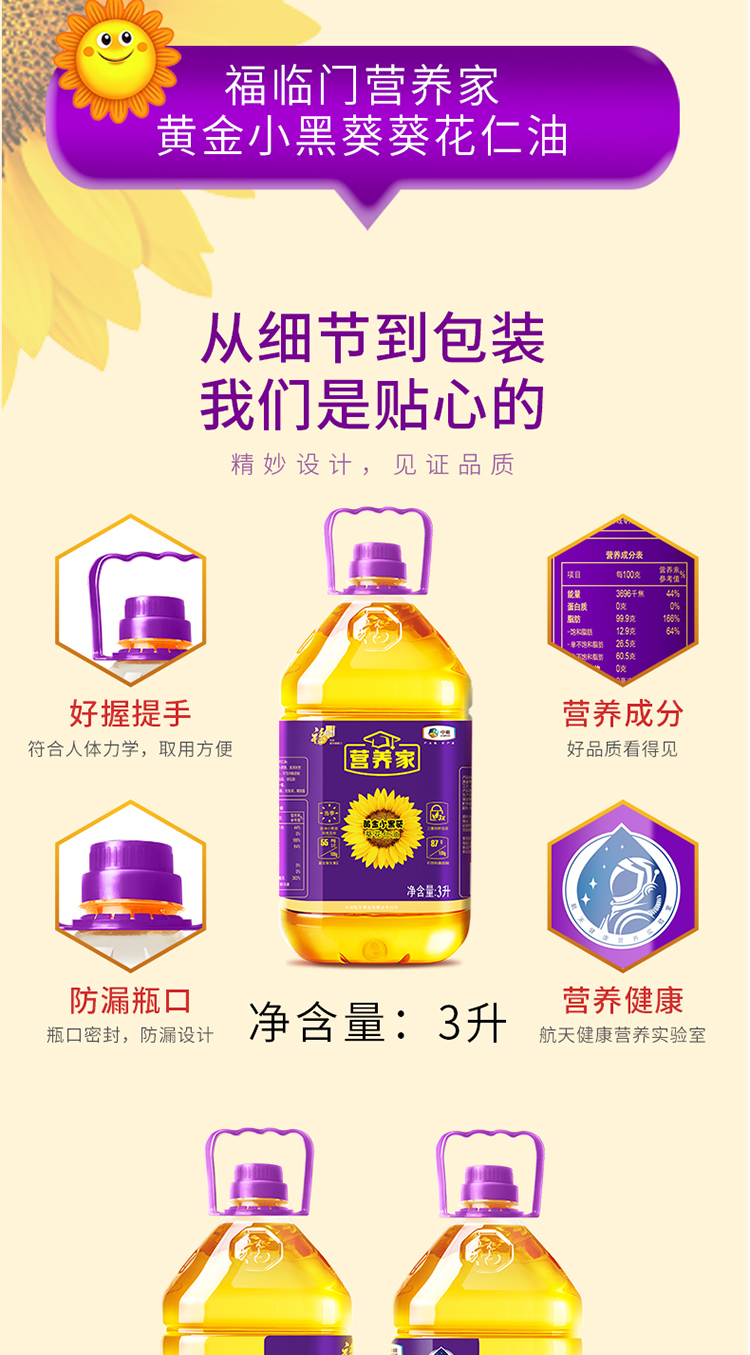 38380-福临门 营养家 玉米胚芽油+葵花仁油3L*2 食用油 高端礼盒 甄选套装-详情图