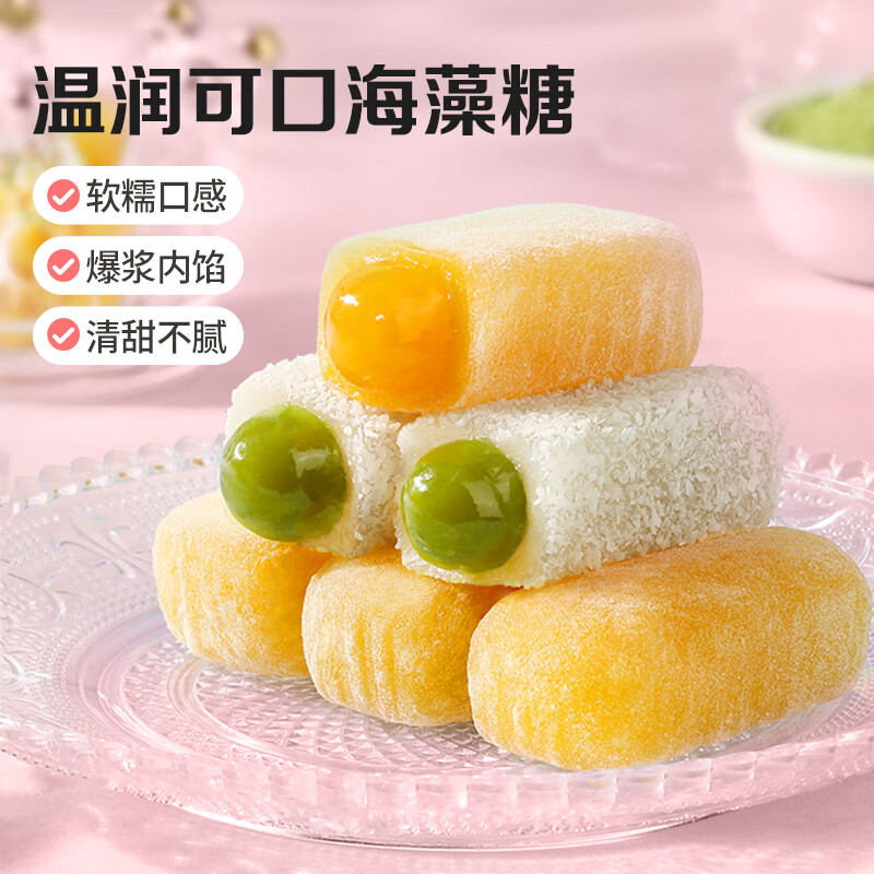 百草味夹心麻薯芒果味210g/袋 台式点心饼干糕点休闲零食特产糯米滋 