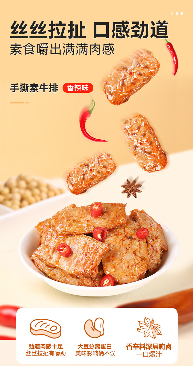 晨臻 手撕素牛排 大豆制品素肉豆干素食辣条休闲零食 国潮手撕素牛排