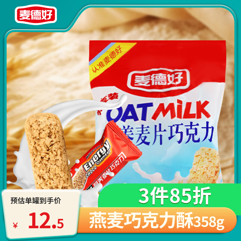 麦德好燕麦巧克力 原味 358g 休闲零食 喜糖 老式糖果 怀旧零食