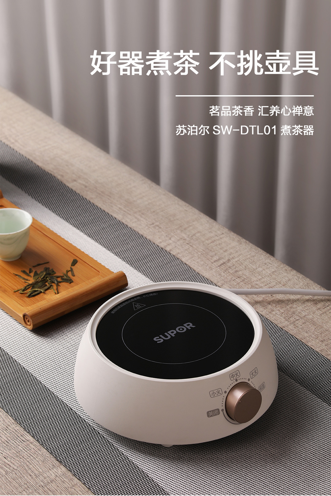 苏泊尔(supor) 迷你电陶炉 泡茶煮茶器黑茶养生茶炉 养生sw-dtl01