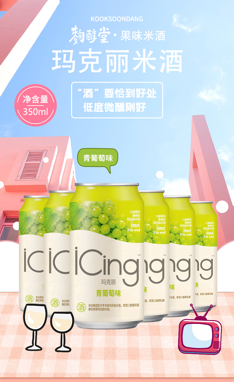 韩国进口 麴醇堂 葡萄味玛克丽米酒 洋酒 果味酒 350ml*6听 量贩装