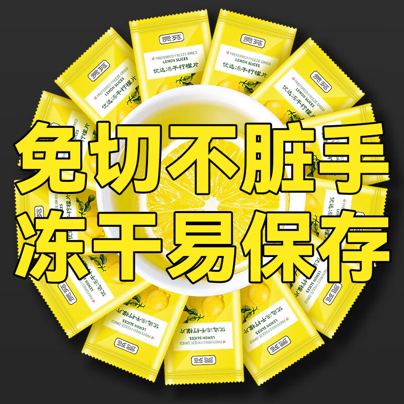 贡苑 冻干柠檬片300g(3大盒)独立包装蜂蜜柠檬干片冷泡水喝的水果花茶