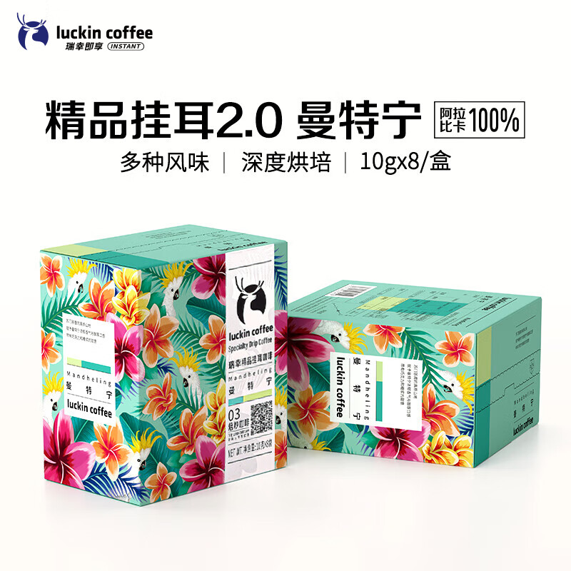 瑞幸咖啡精品挂耳咖啡现磨手冲滤泡挂耳黑咖啡 曼特宁 10g*8包/盒