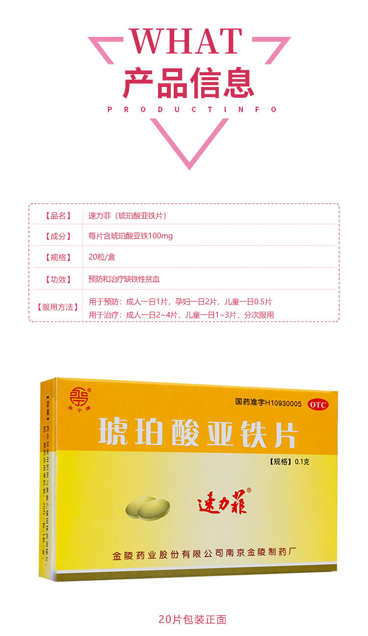 1g*20片 用于缺铁性贫血 补血 孕妇女人补铁补血 0.1g*20片