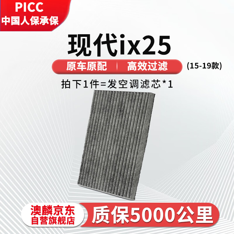 Aolin Air Conditioning Filter Element Cleaner for 2012-2016 Langdong (1.6L/1.8L)/08-16 Yuedong (1.6L/1.8L) Models 1