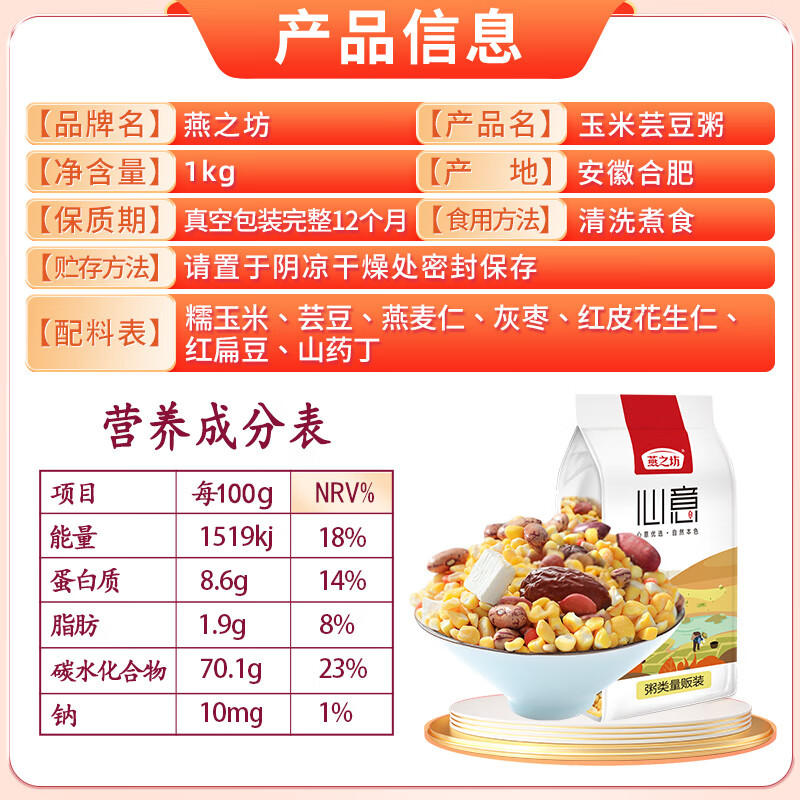 燕之坊玉米芸豆大碴粥2斤腊八粥花生仁红扁豆燕麦灰枣山药粥