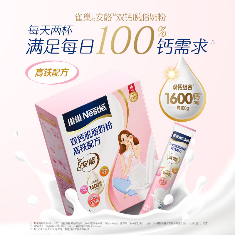 雀巢（Nestle）安骼女士双钙奶粉脱脂高铁配方成人奶粉350g (14*25g）