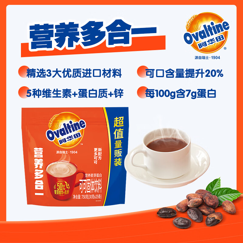 阿华田（Ovaltine）可可粉家庭分享装750g（30g*25包）早餐牛奶冲饮蛋白型固体饮料