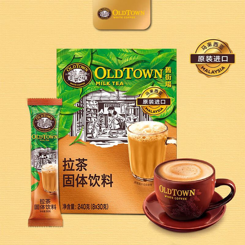 旧街场 进口马来拉茶8杯 南洋特色飞茶 下午茶速溶奶茶饮料冲调热饮料